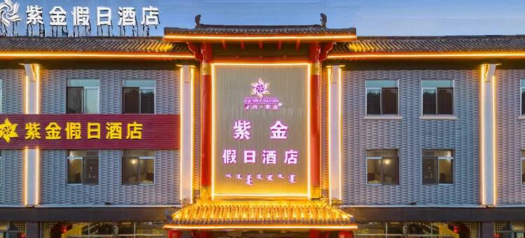 鄂尔多斯紫金假日酒店(市一中东胜校区店)图片