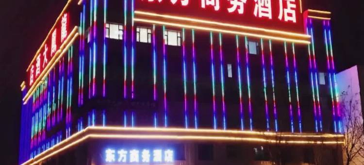 朔州东方商务酒店图片