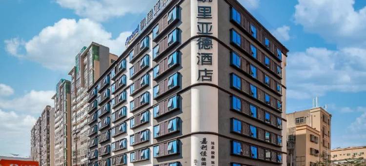 凯里亚德酒店(陆丰嘉利佳店)图片