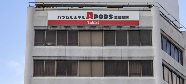 姬路站塔比斯特阿波兹胶囊酒店(Tabist CapsuleHotel APODS Himeji Station)图片