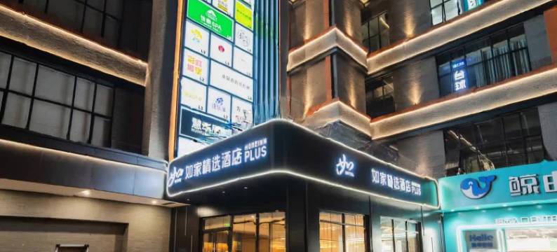 如家精选酒店(上海新国际博览中心杨高南路地铁站店)图片