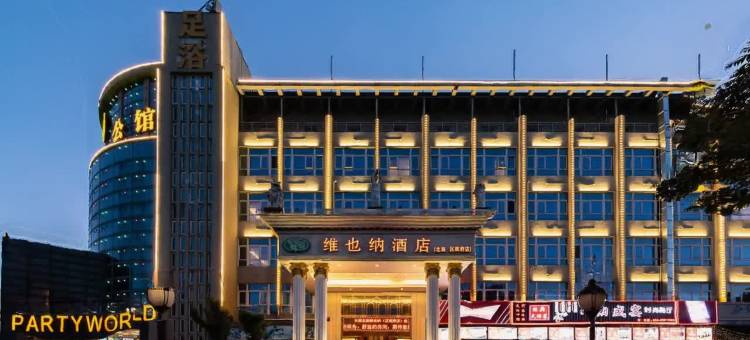 维也纳酒店(天津北辰区政府果园南道地铁站店)图片