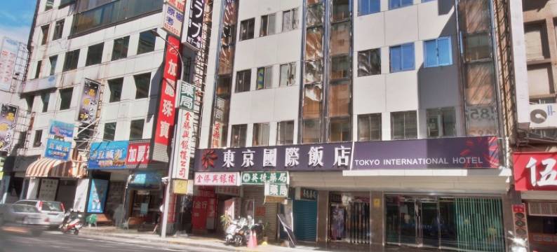 台北东京国际饭店图片