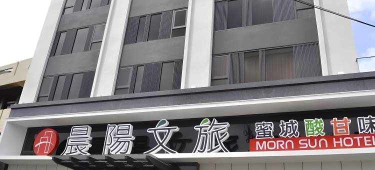 彰化晨阳文旅图片