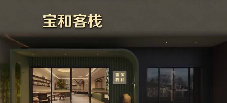 玉溪宝和客栈酒店(红塔区聂耳公园店)图片