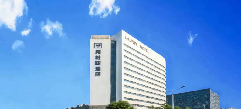 北京月桂树酒店(北京南站角门东地铁站店)图片