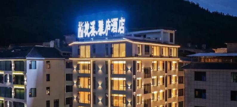 枕溪·雅庐酒店(黄果树瀑布景区店)图片