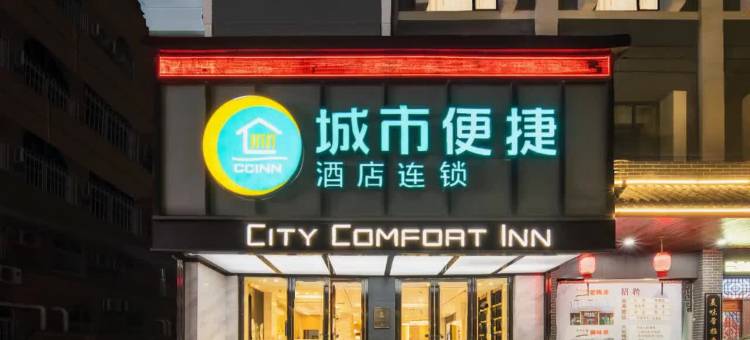 城市便捷酒店(孝感北京路店)图片