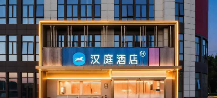 汉庭酒店(濮阳县上亿广场店)图片