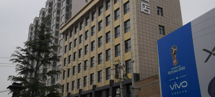 西和聚缘酒店图片