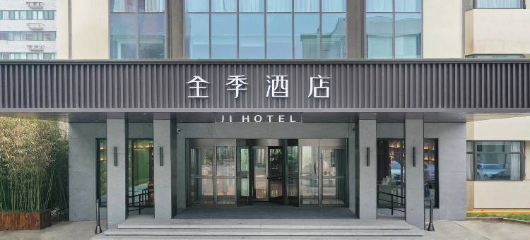 全季酒店(石家庄中山西路店)图片