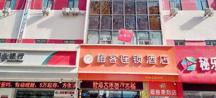 橙客酒店(淄博张店区人民医院店)图片