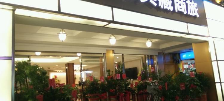台东中华典藏商旅图片