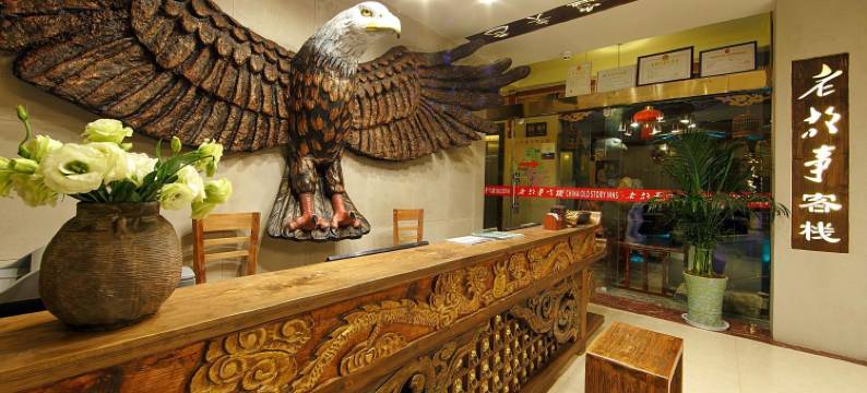 老故事客栈(丽江古城店)图片