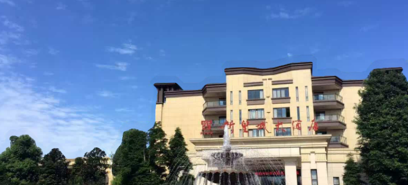 成都新皇城大酒店图片