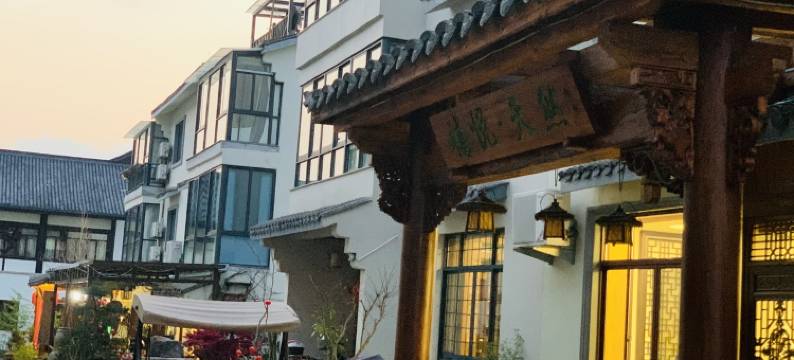 禧悦·天然民宿图片