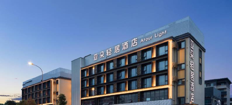 成都高新西区电子科技大学亚朵轻居酒店图片