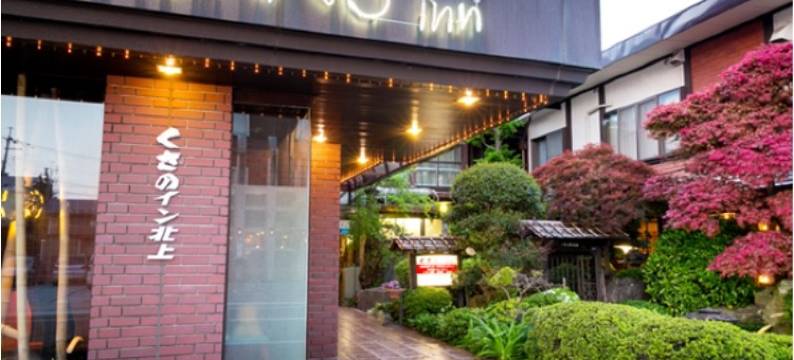 北上草野旅馆 - 限成人(Kusano Inn Kitakami - Adults Only)图片