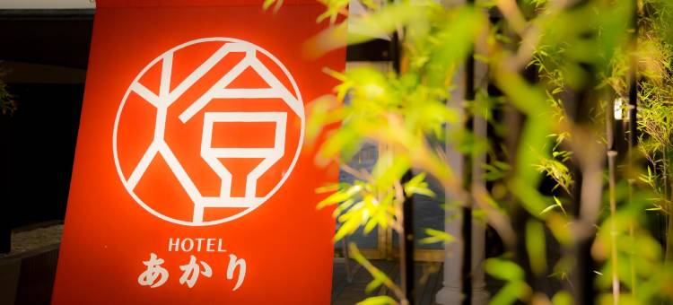 阿卡里酒店(Hotel Akari)图片