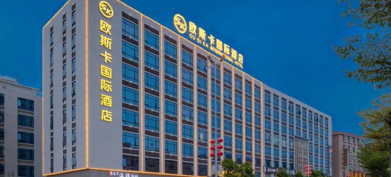 欧斯卡国际酒店(揭西河婆店)图片