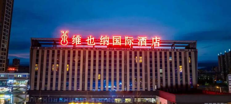 维也纳国际酒店(大竹金利美广场店)图片