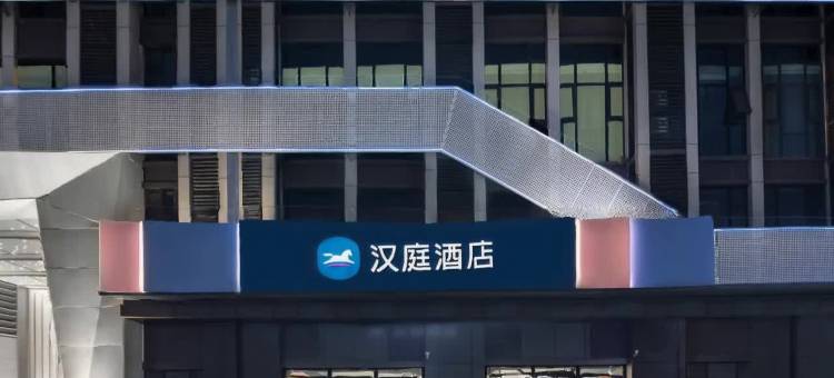 汉庭酒店(南京火车站龙湖紫都城店)图片