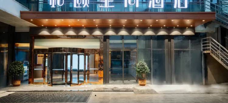 和颐至尚酒店(贵阳观山湖区西南国际商贸城店)图片