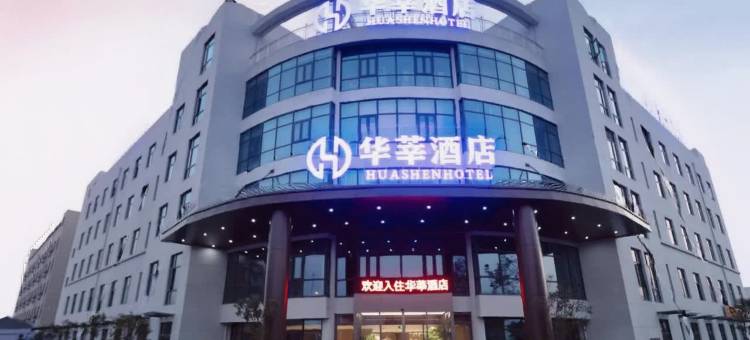 龙游华莘酒店图片