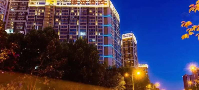 西安唐岛酒店(高新丈八一路地铁站店)图片