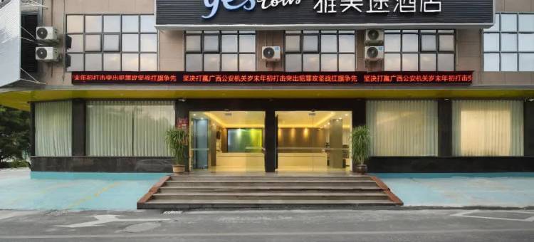 雅斯特美途酒店(河池凤山县高级中学店)图片