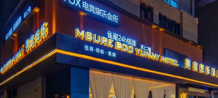 美宿柏栎酒店(三台潼川古城店)图片