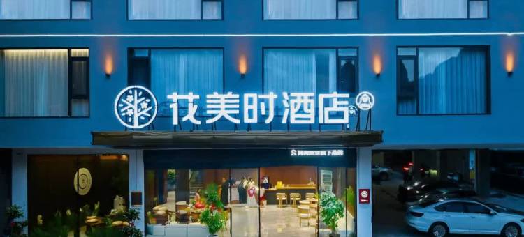 阳朔花美时酒店(兴坪古镇20元人民币景区店)图片