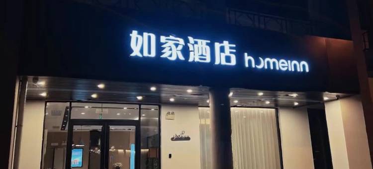 如家酒店·neo(宿迁洋河新区店)图片