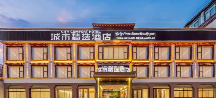 城市精选酒店(拉萨八廓街大昭寺店)图片