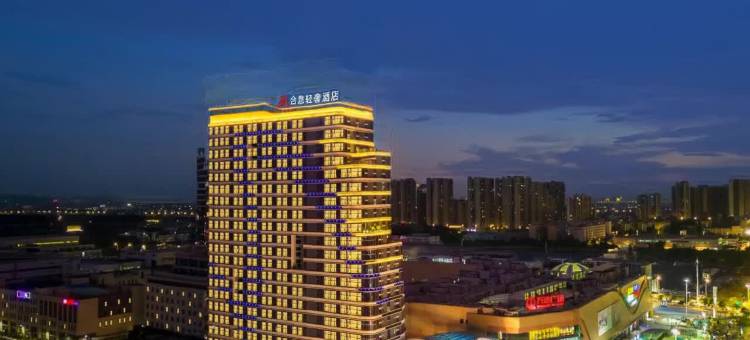 合意轻奢酒店(江门东站江海万达广场店)图片