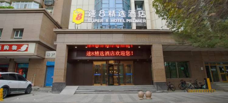 速8精选酒店(乌鲁木齐德港万达机场店)图片