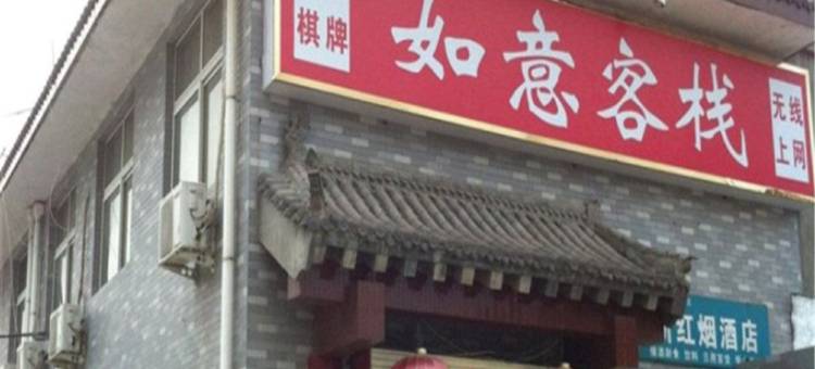 华山如意客栈(华山景区店)图片