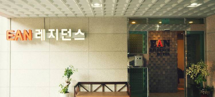 伊恩公寓(Ean Residence Hotel)图片