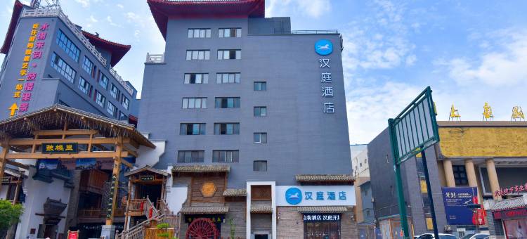 汉庭酒店(开封鼓楼书店街店)图片