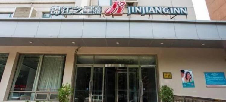 锦江之星酒店(济南站省立医院店)图片