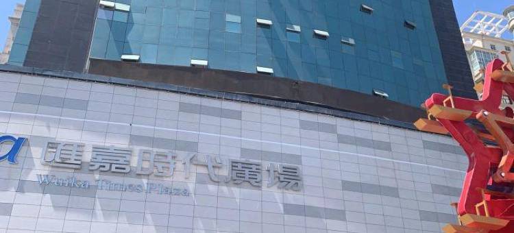 IU酒店(乌鲁木齐铁路局地铁站店)图片