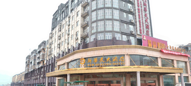 遂川新华天大酒店图片