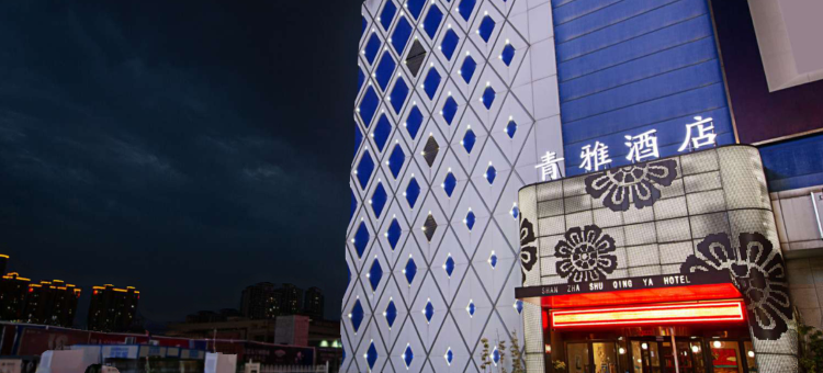 青雅酒店(郑州会展中心高铁东站店)图片