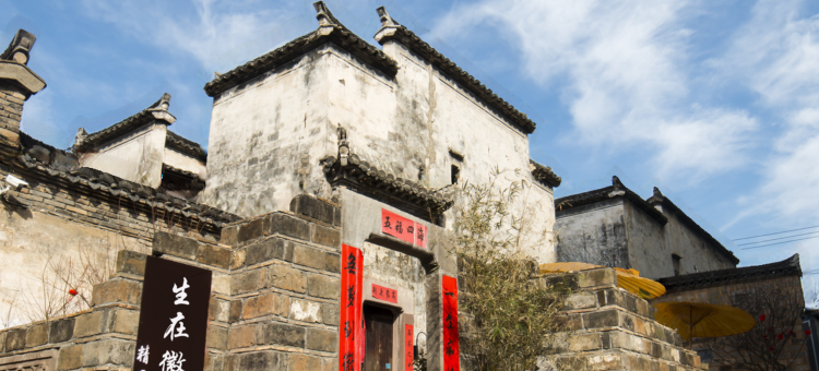 祁门生在徽州精品民宿图片