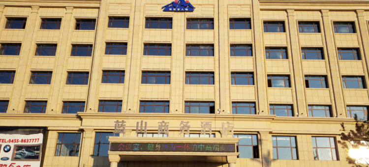 绥化蓝山商务酒店图片