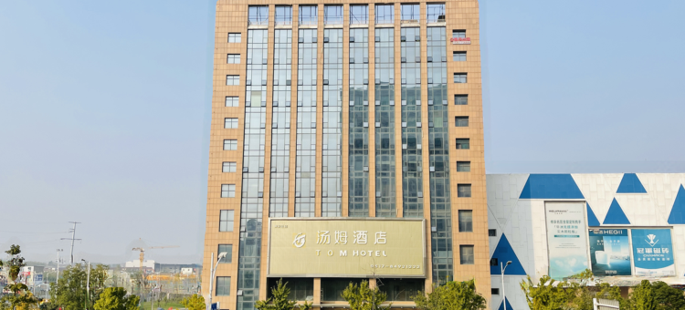 汤姆酒店(淮安火车站汽车北站店)图片