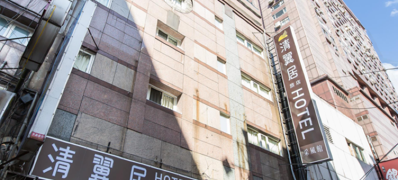 清翼居旅店(台北采风馆)图片