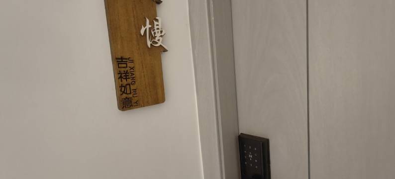 九九民宿(松涛路分店)图片