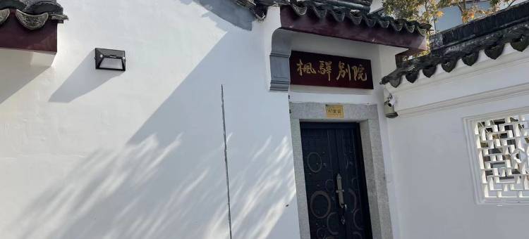 温泉别院刘民宿(温泉北路分店)图片