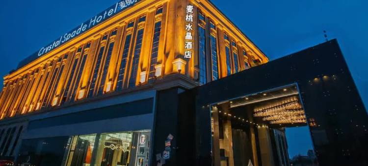 温岭麦桃水晶酒店图片